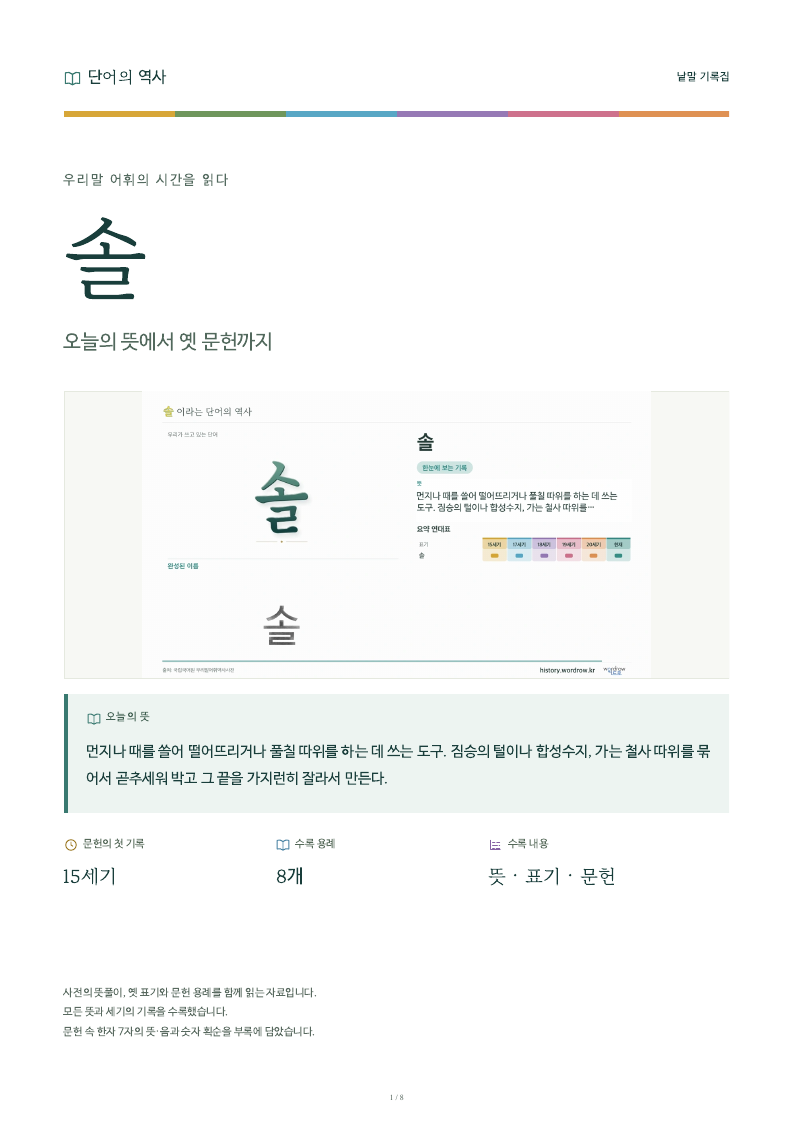 솔 낱말 기록집 PDF 첫 페이지
