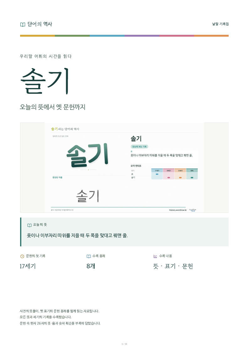 솔기 낱말 기록집 PDF 첫 페이지