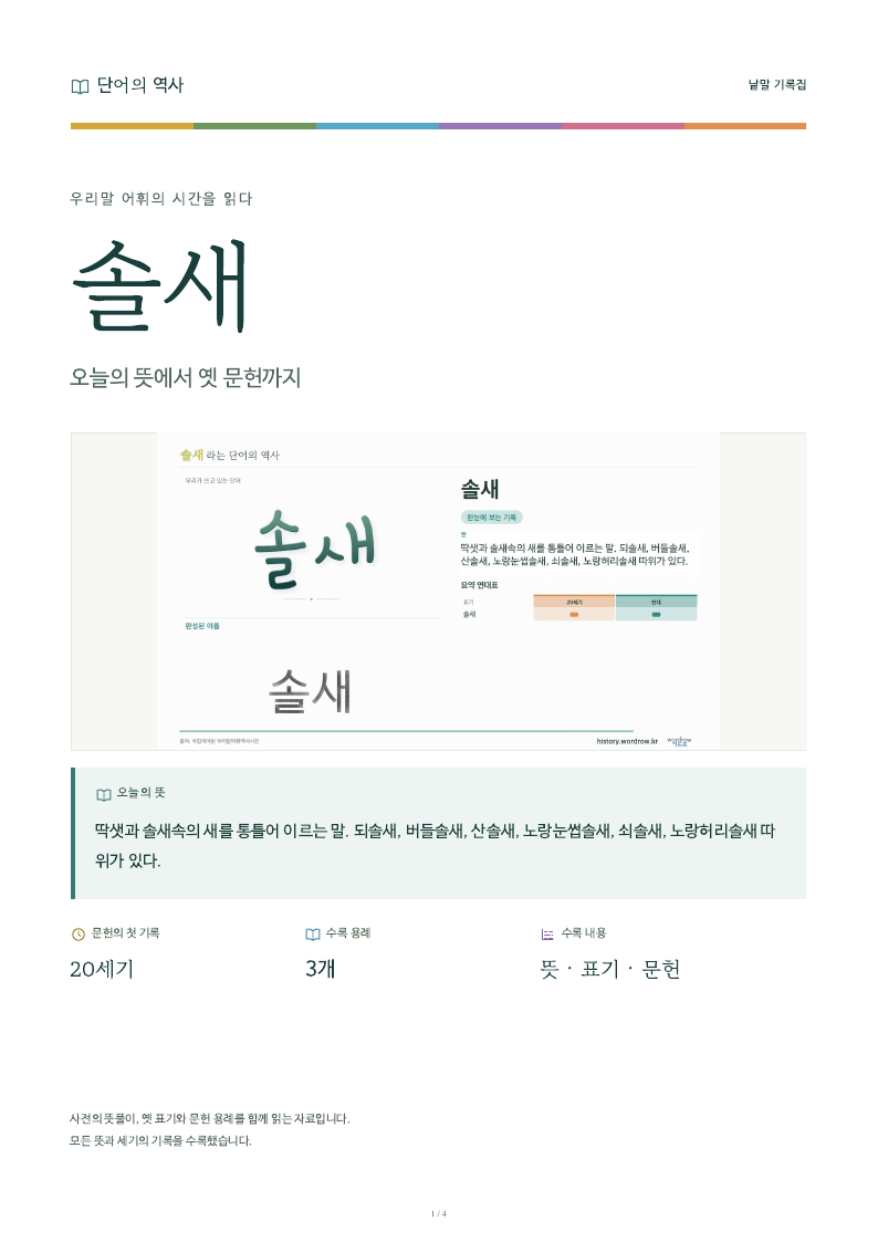 솔새 낱말 기록집 PDF 첫 페이지
