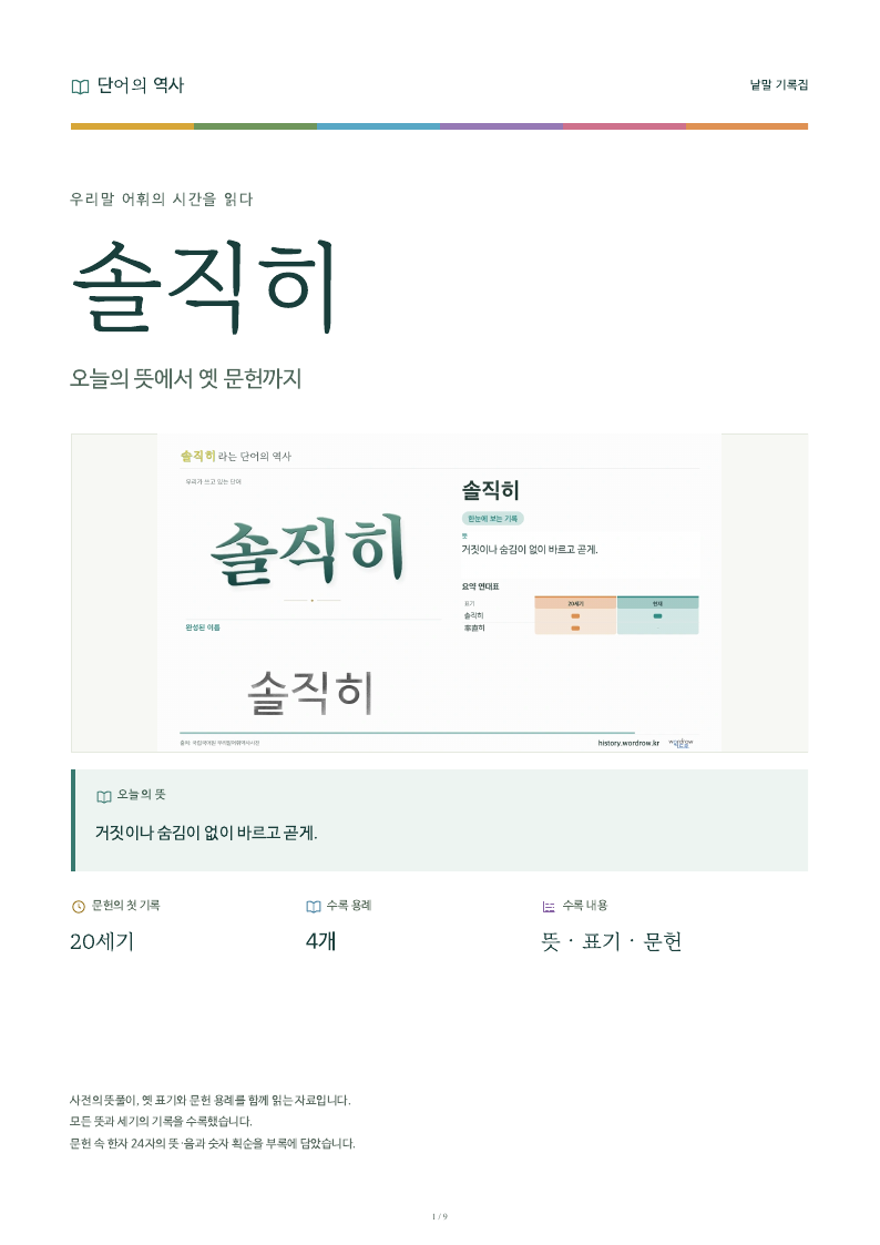솔직히 낱말 기록집 PDF 첫 페이지
