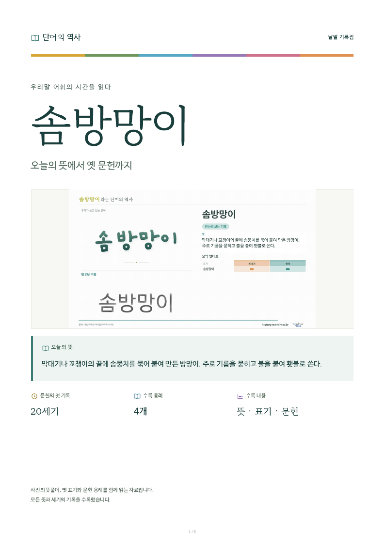 솜방망이 낱말 기록집 PDF 첫 페이지