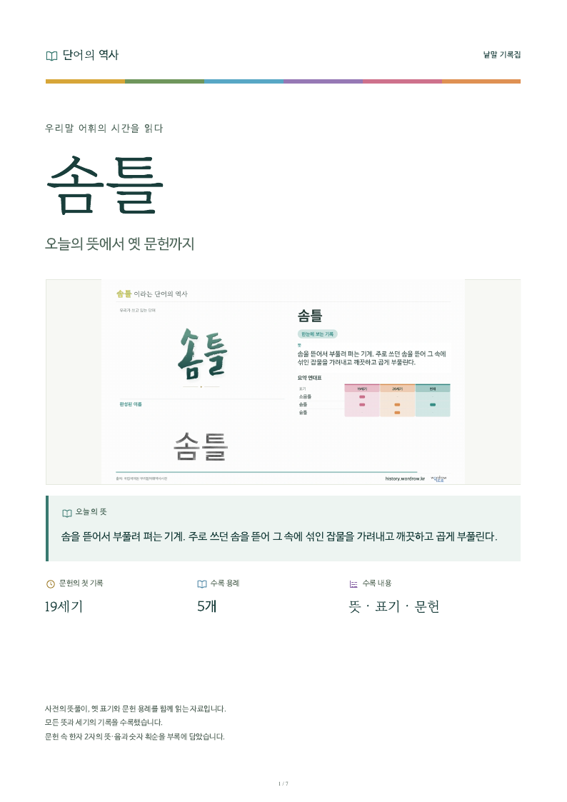 솜틀 낱말 기록집 PDF 첫 페이지