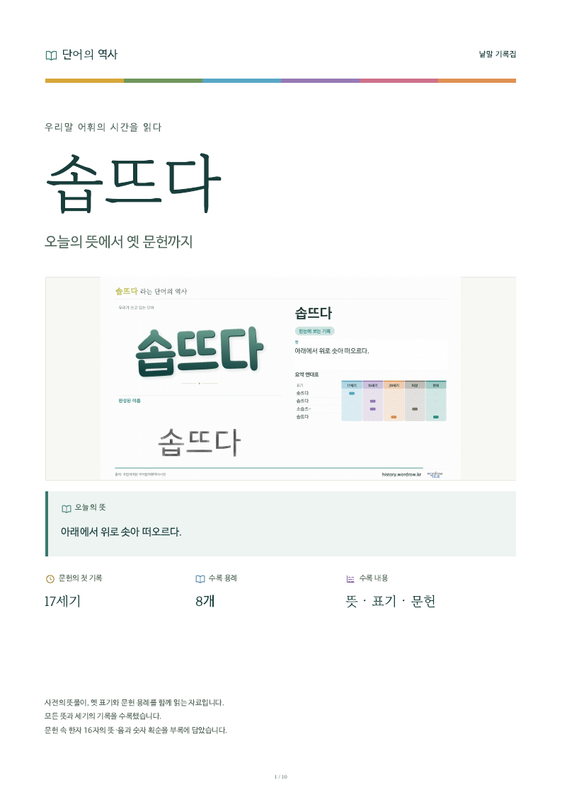 솝뜨다 낱말 기록집 PDF 첫 페이지