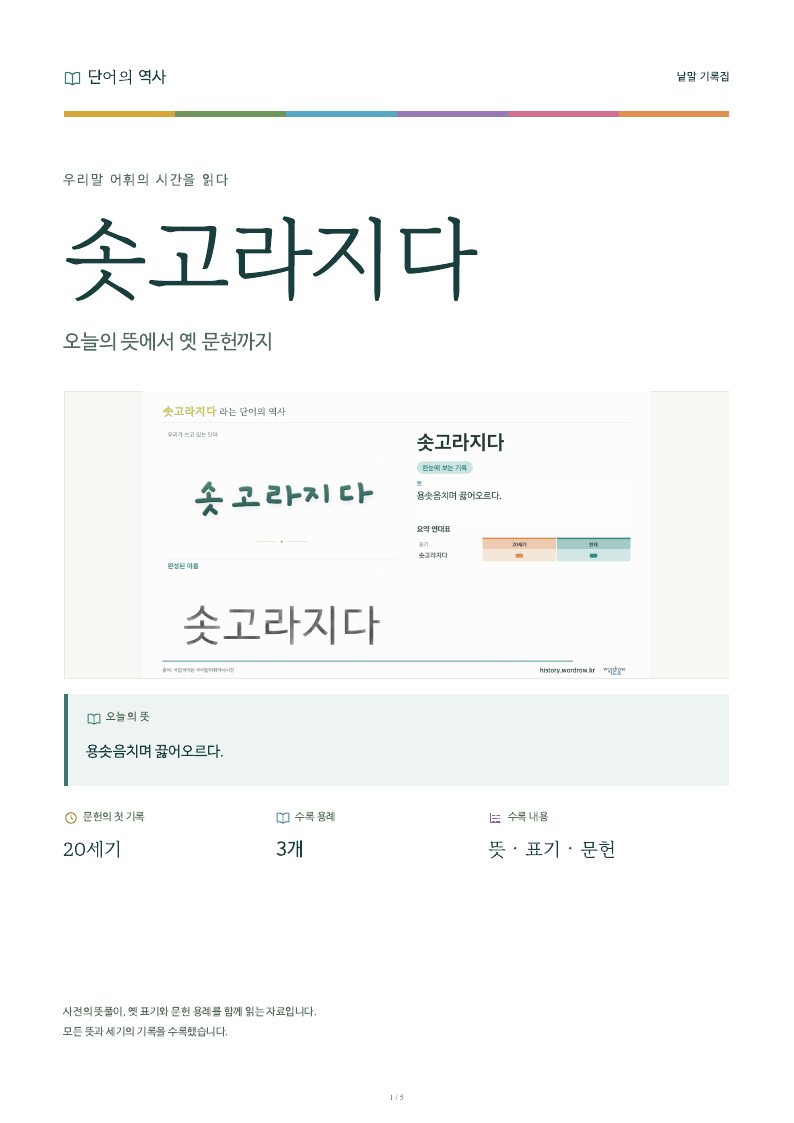 솟고라지다 낱말 기록집 PDF 첫 페이지