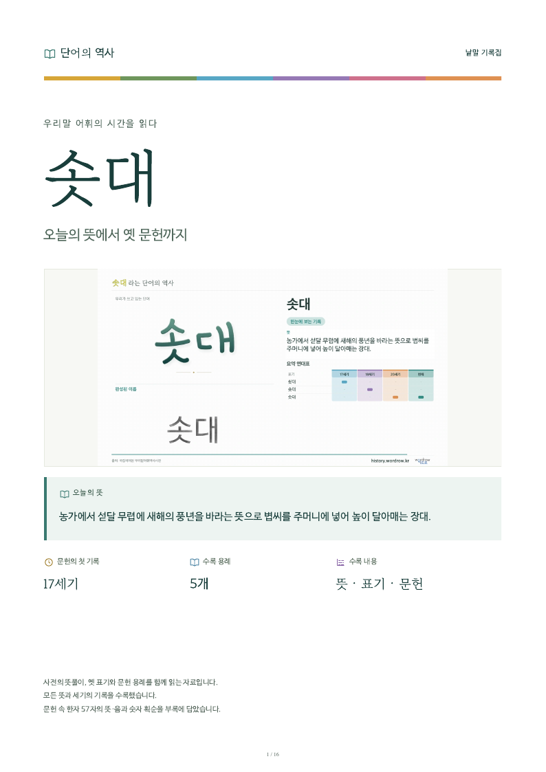 솟대 낱말 기록집 PDF 첫 페이지
