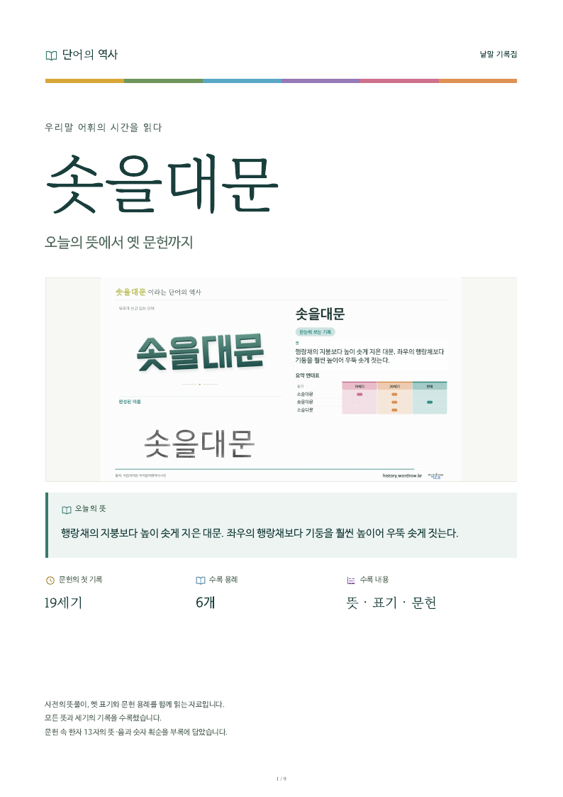 솟을대문 낱말 기록집 PDF 첫 페이지