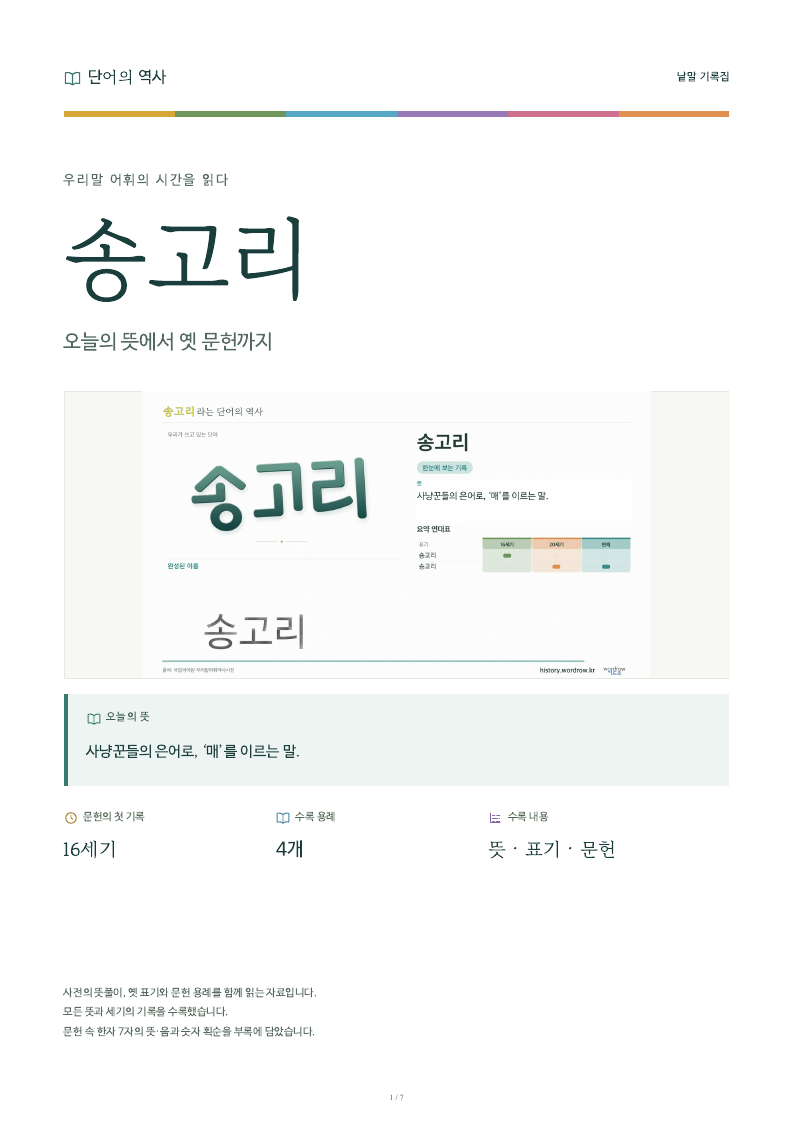 송고리 낱말 기록집 PDF 첫 페이지
