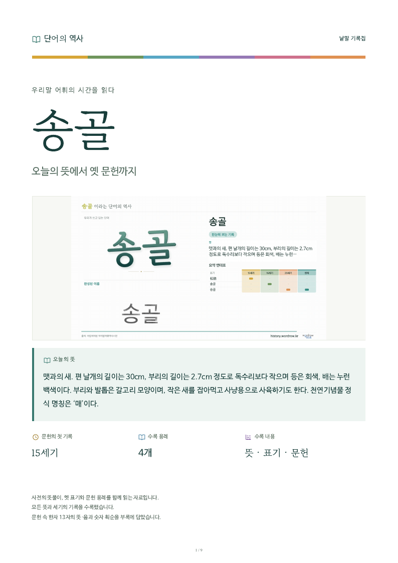 송골 낱말 기록집 PDF 첫 페이지
