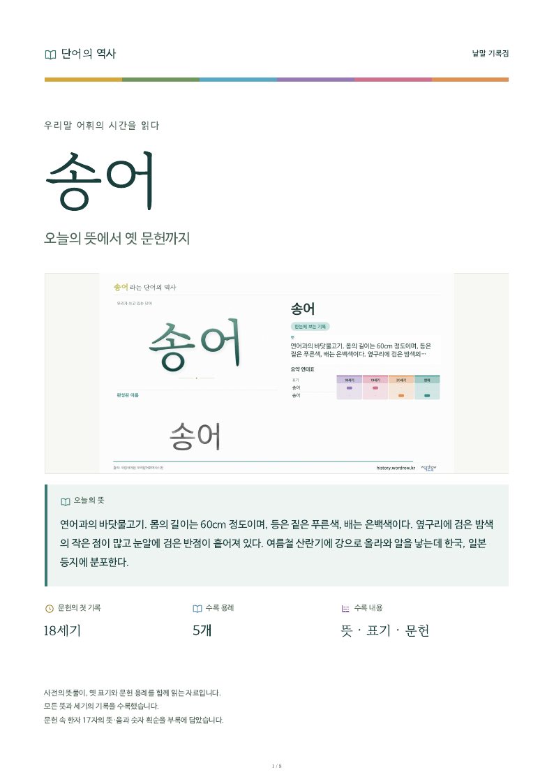 송어 낱말 기록집 PDF 첫 페이지