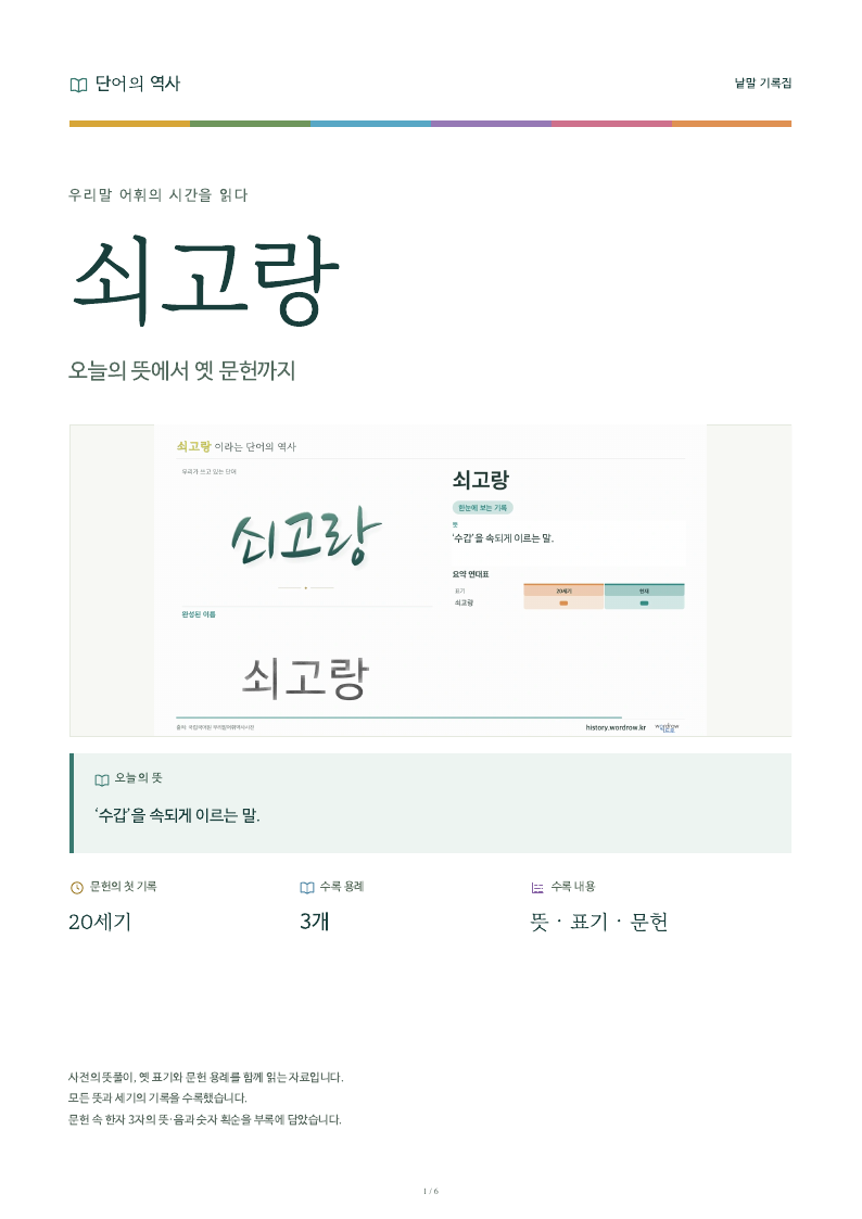 쇠고랑 낱말 기록집 PDF 첫 페이지