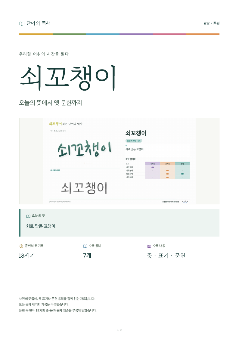 쇠꼬챙이 낱말 기록집 PDF 첫 페이지