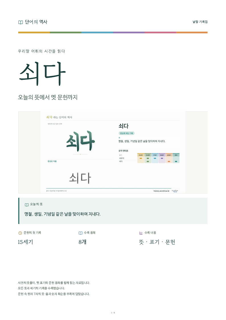 쇠다 낱말 기록집 PDF 첫 페이지