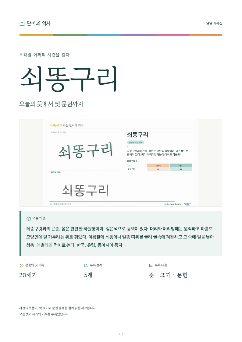 쇠똥구리 낱말 기록집 PDF 첫 페이지