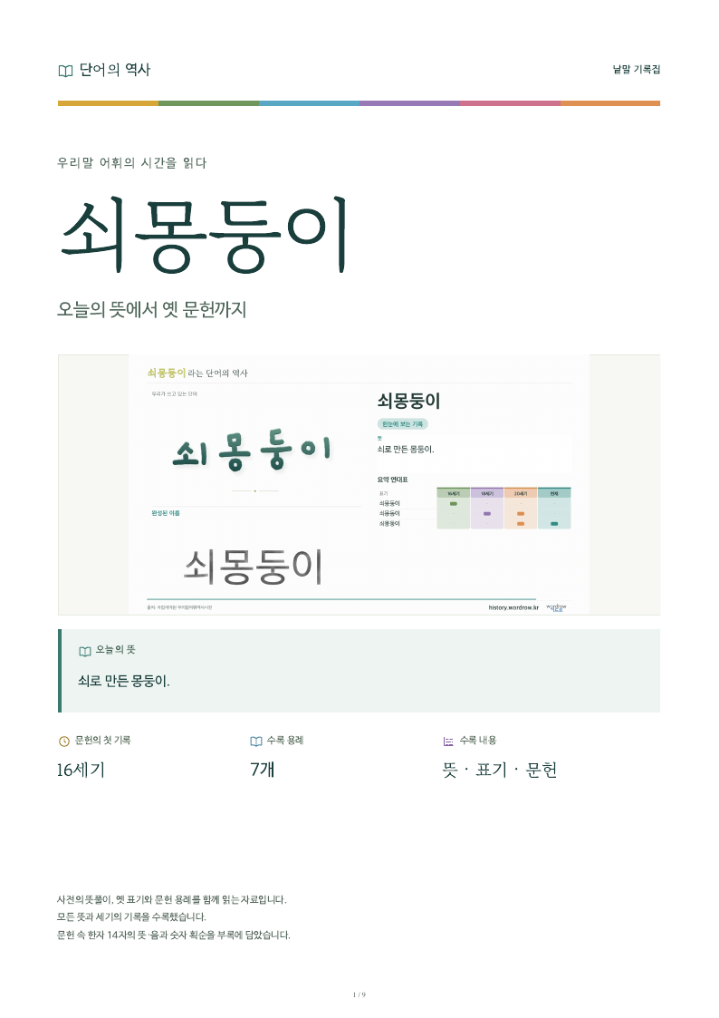 쇠몽둥이 낱말 기록집 PDF 첫 페이지