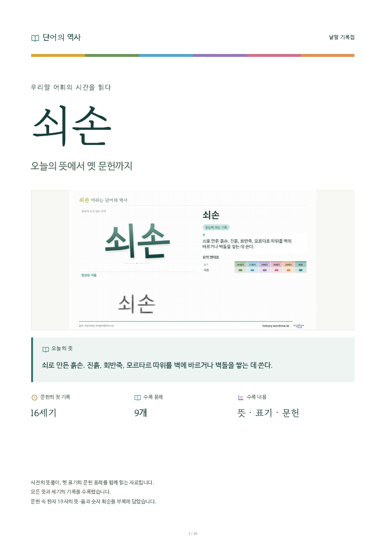 쇠손 낱말 기록집 PDF 첫 페이지