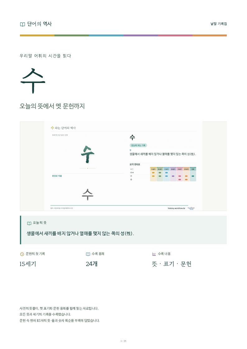 수 낱말 기록집 PDF 첫 페이지