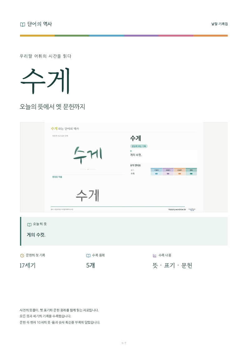 수게 낱말 기록집 PDF 첫 페이지