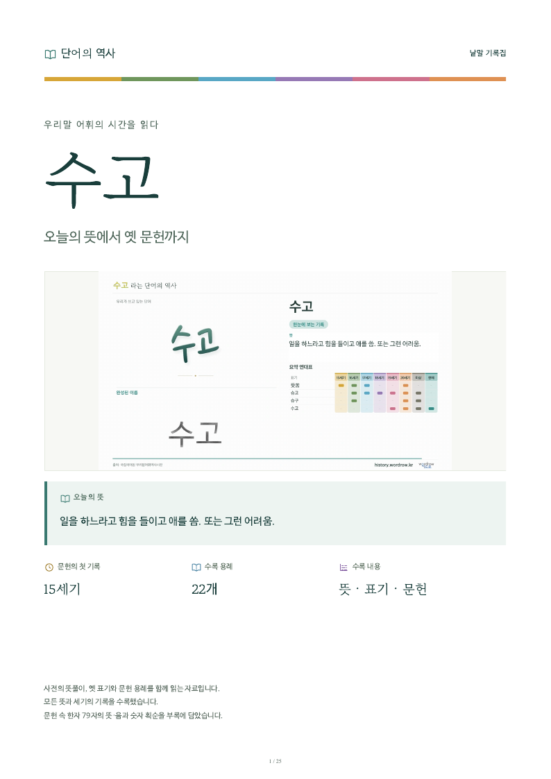 수고 낱말 기록집 PDF 첫 페이지