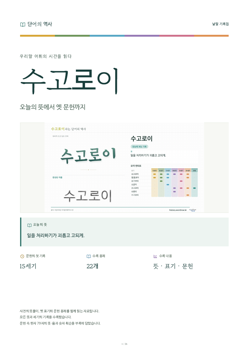 수고로이 낱말 기록집 PDF 첫 페이지