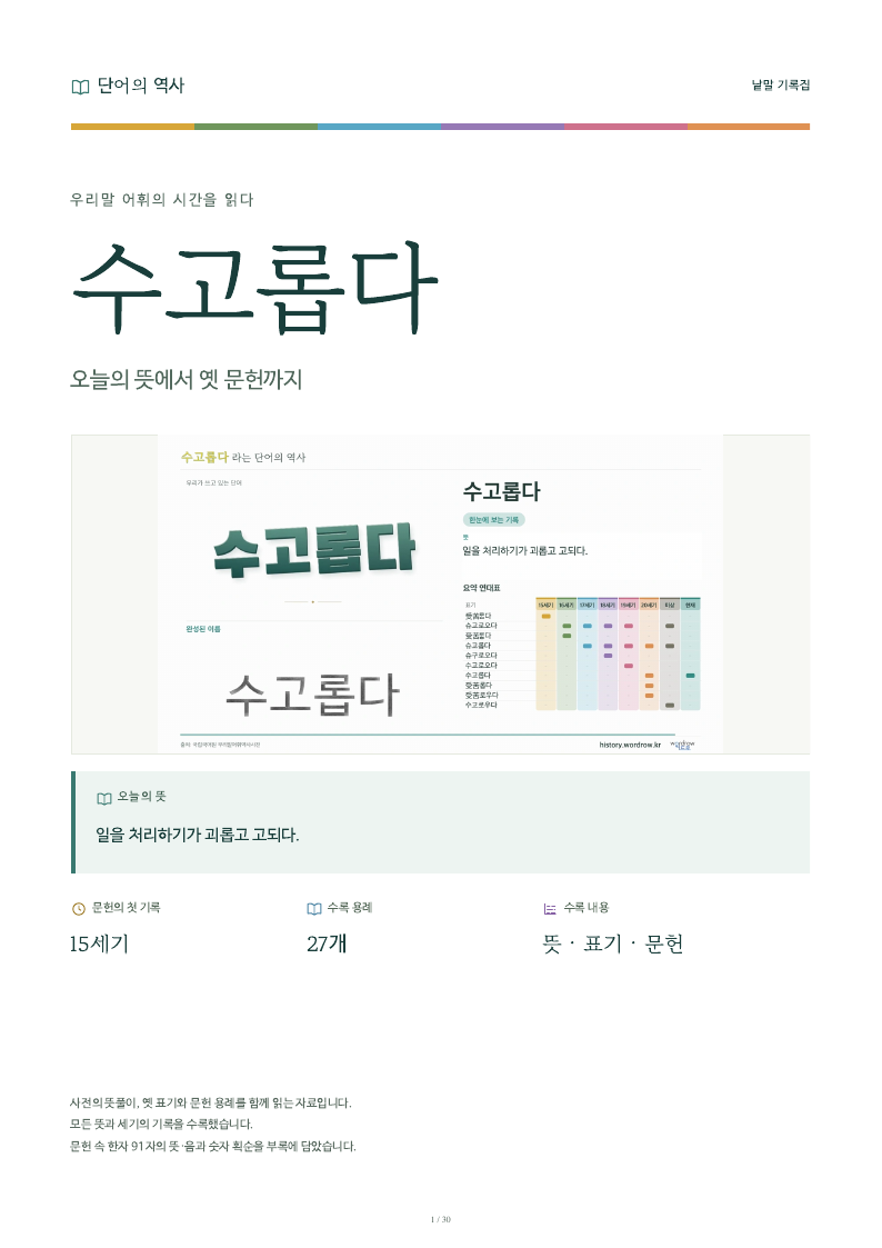 수고롭다 낱말 기록집 PDF 첫 페이지