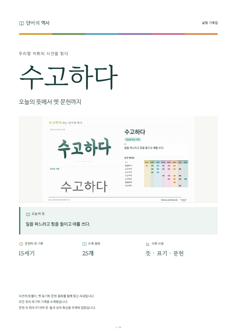 수고하다 낱말 기록집 PDF 첫 페이지