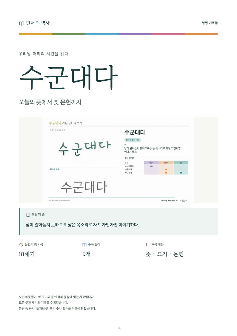 수군대다 낱말 기록집 PDF 첫 페이지