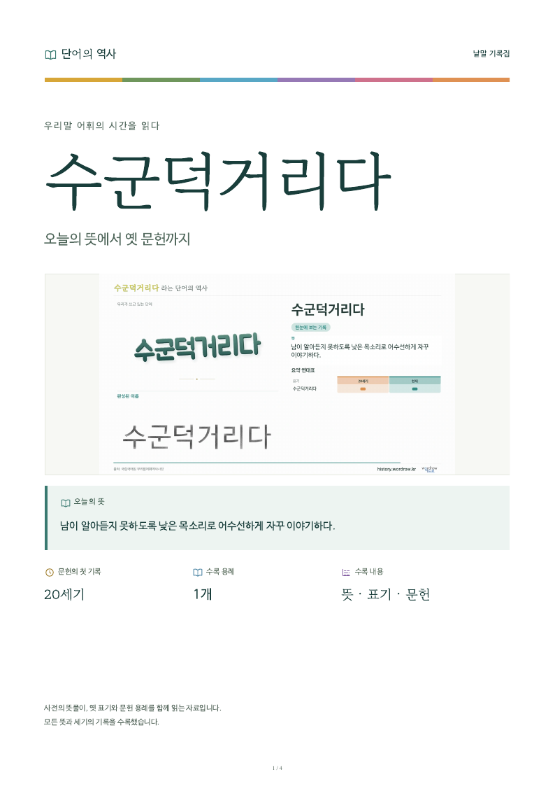 수군덕거리다 낱말 기록집 PDF 첫 페이지