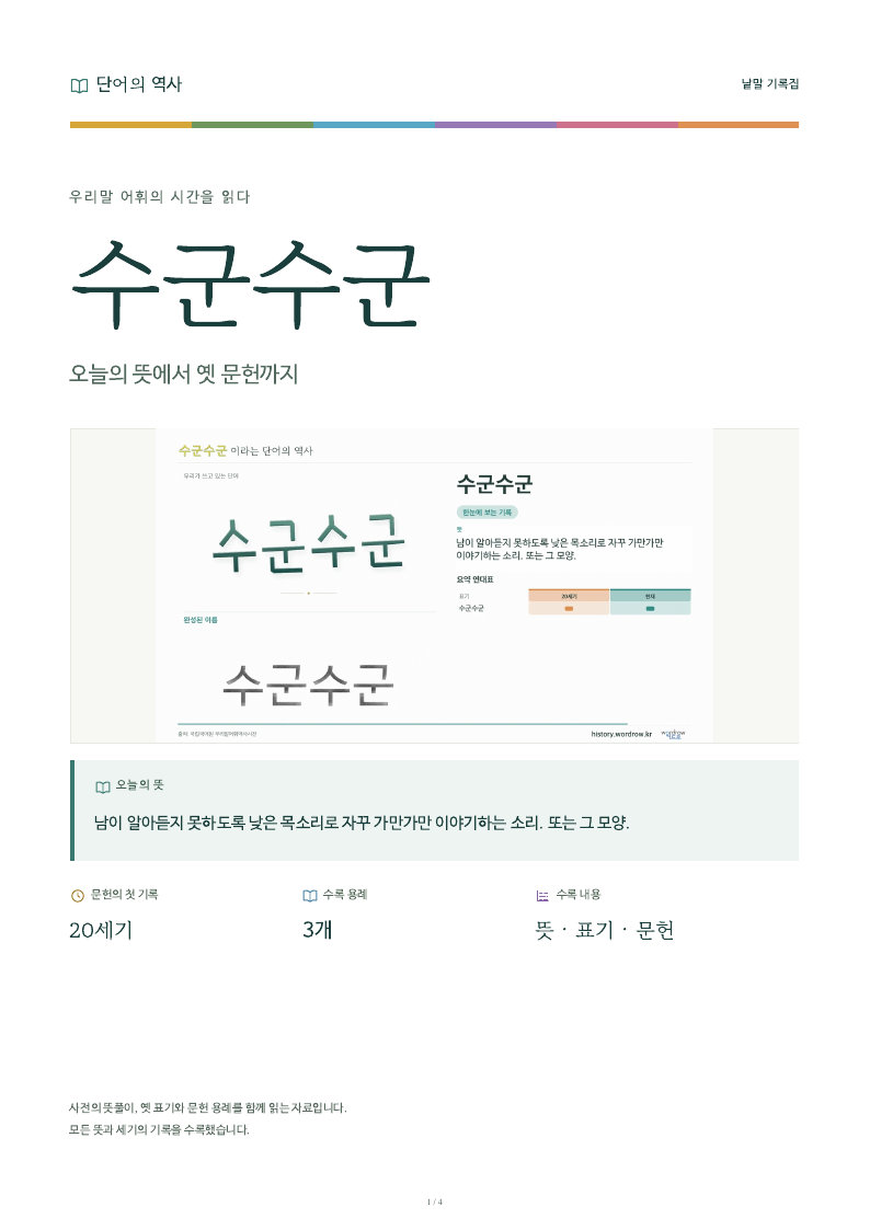수군수군 낱말 기록집 PDF 첫 페이지