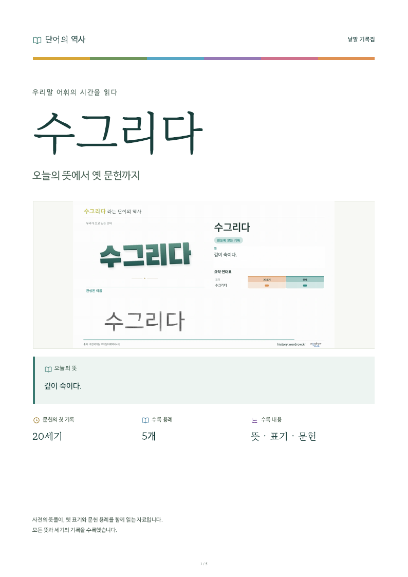 수그리다 낱말 기록집 PDF 첫 페이지
