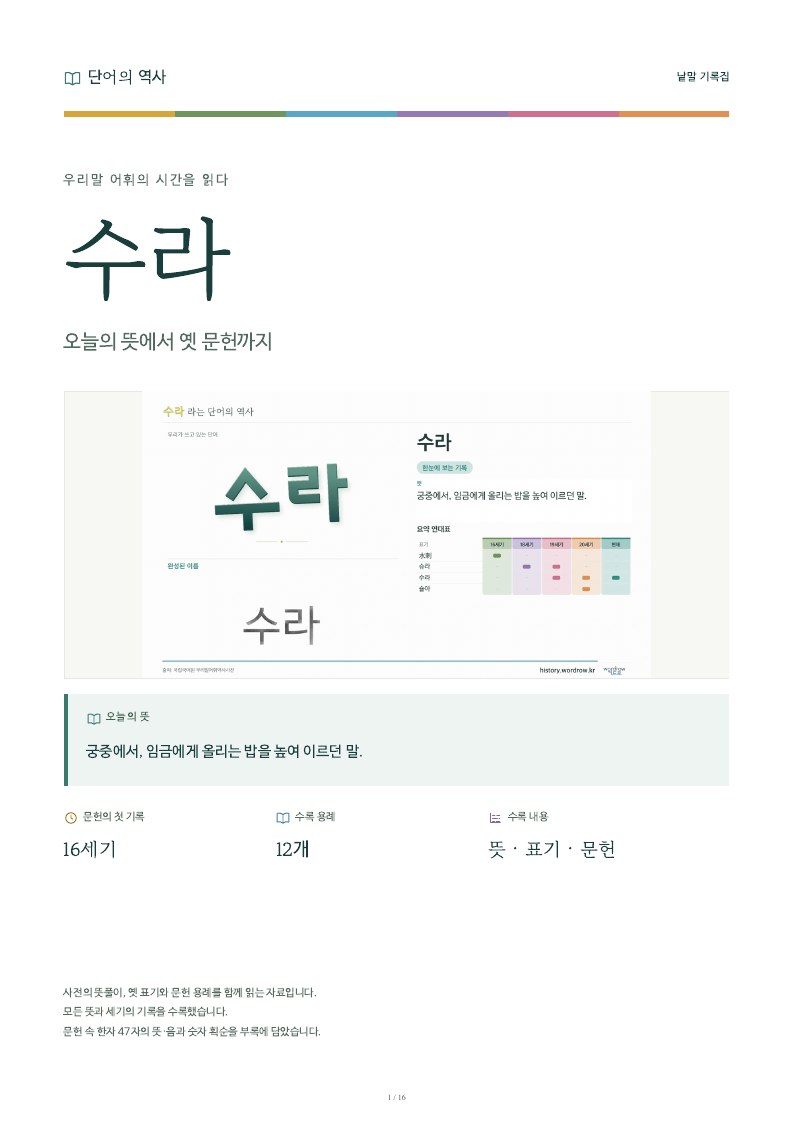 수라 낱말 기록집 PDF 첫 페이지