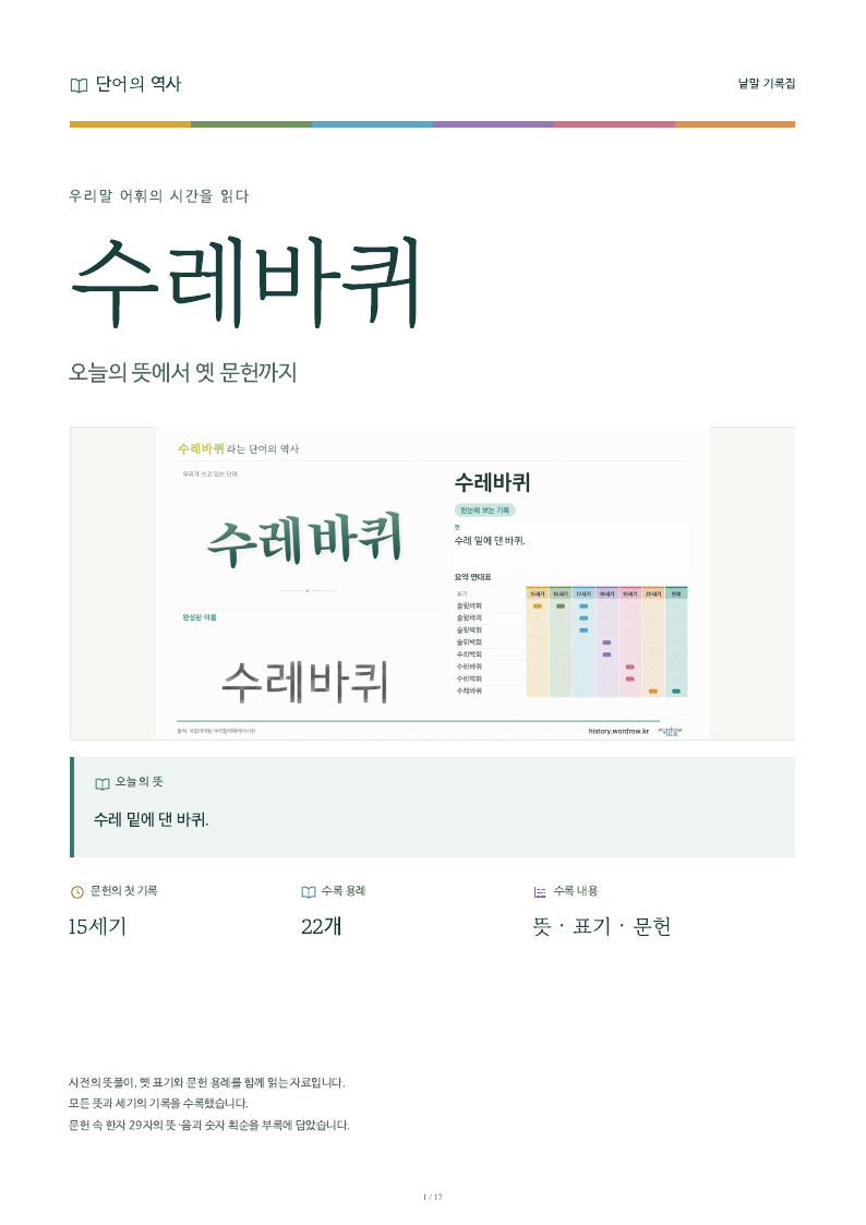 수레바퀴 낱말 기록집 PDF 첫 페이지