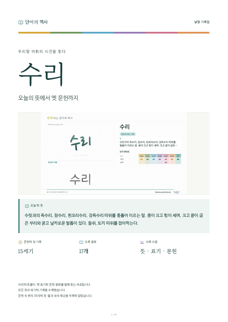 수리 낱말 기록집 PDF 첫 페이지