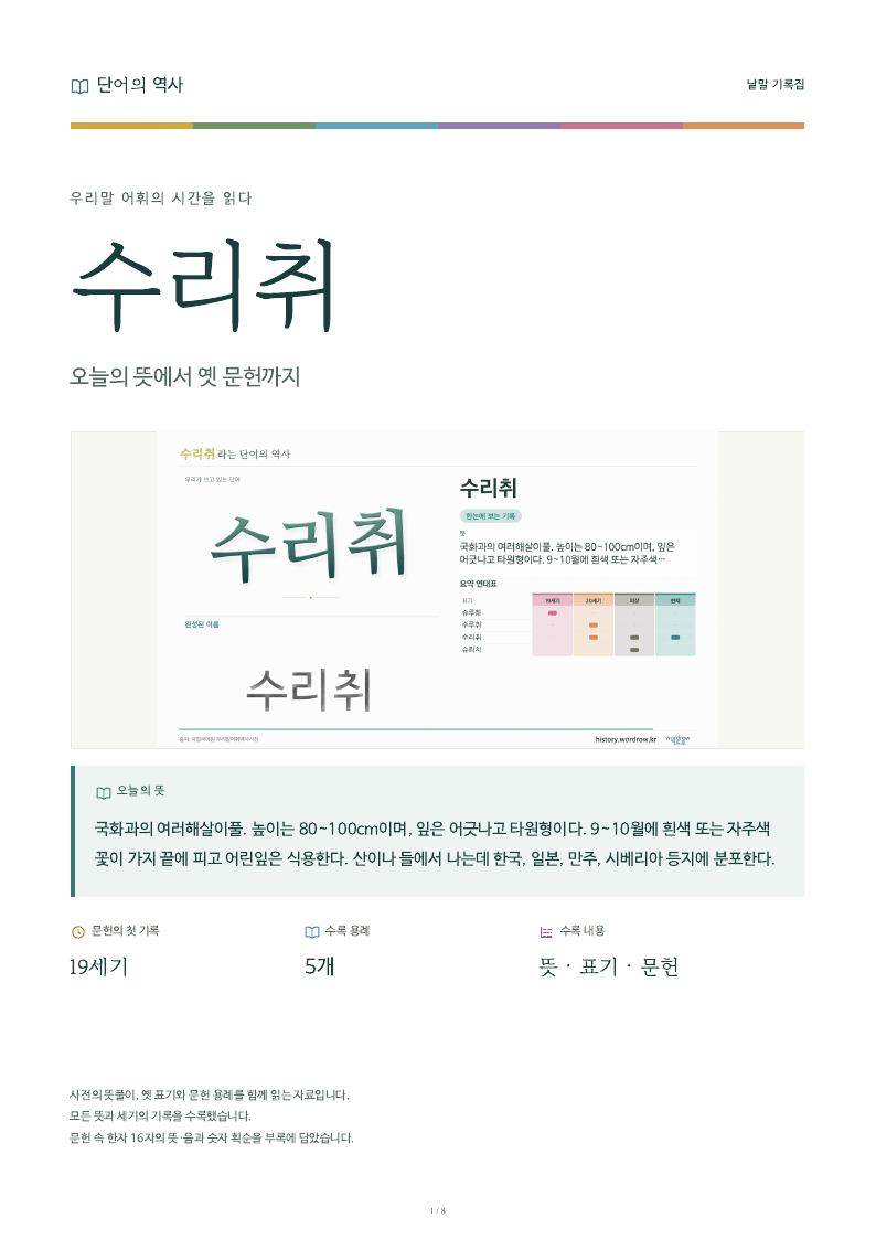 수리취 낱말 기록집 PDF 첫 페이지