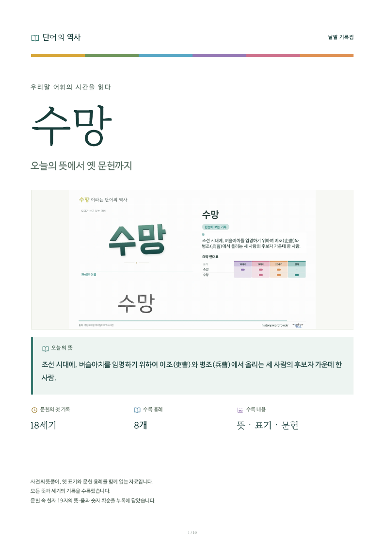 수망 낱말 기록집 PDF 첫 페이지
