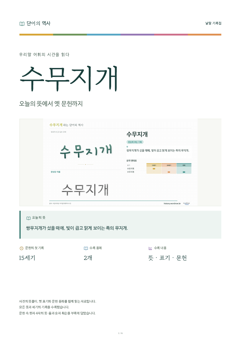 수무지개 낱말 기록집 PDF 첫 페이지