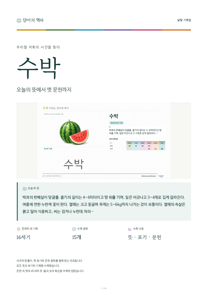 수박 낱말 기록집 PDF 첫 페이지