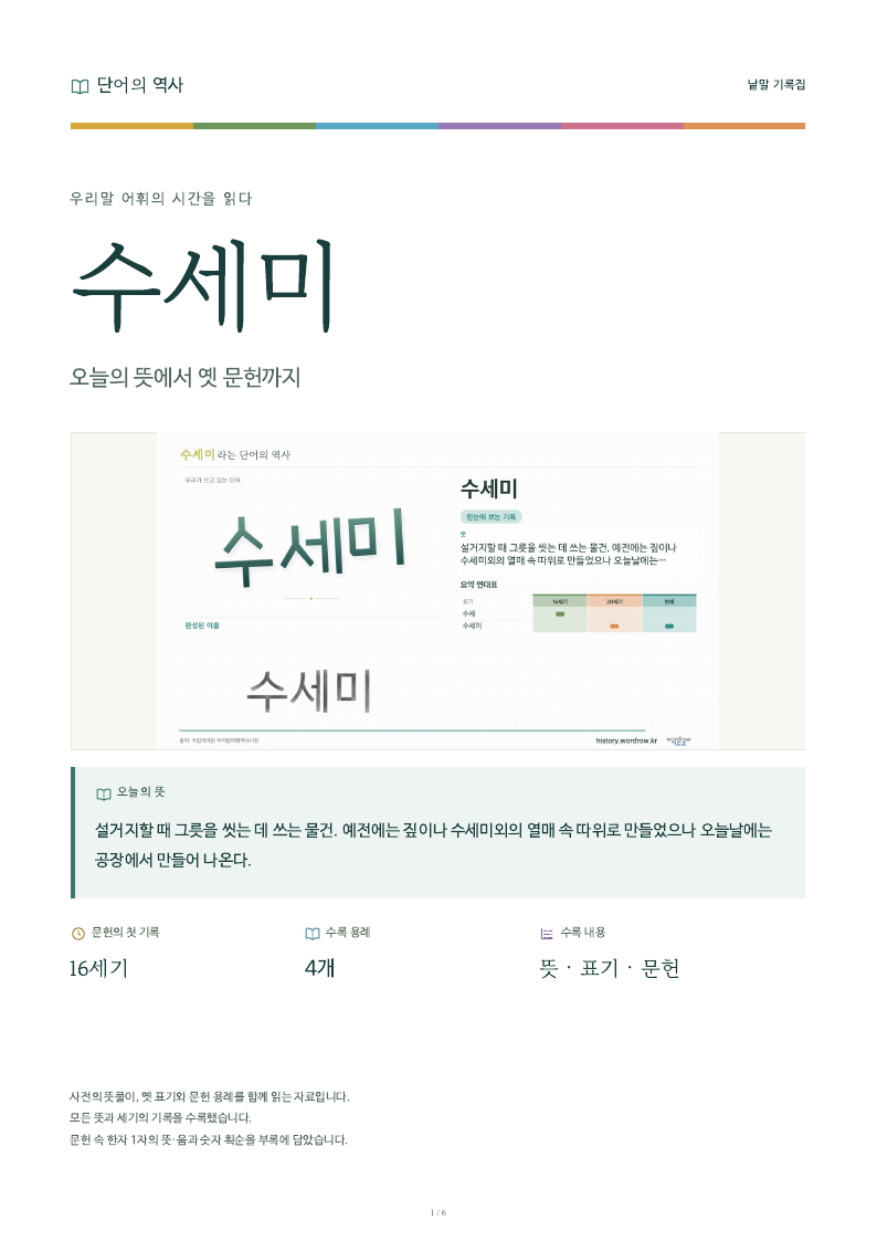 수세미 낱말 기록집 PDF 첫 페이지