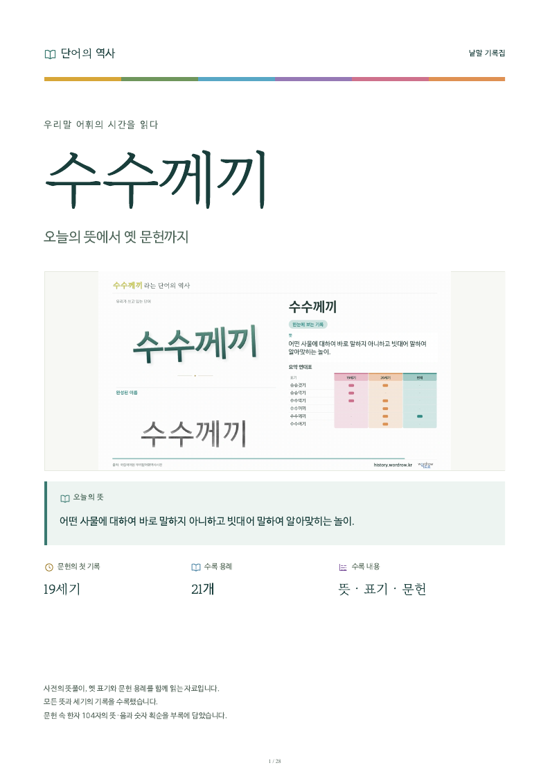 수수께끼 낱말 기록집 PDF 첫 페이지