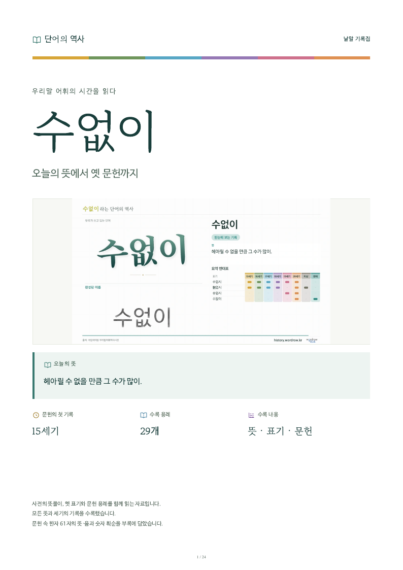 수없이 낱말 기록집 PDF 첫 페이지
