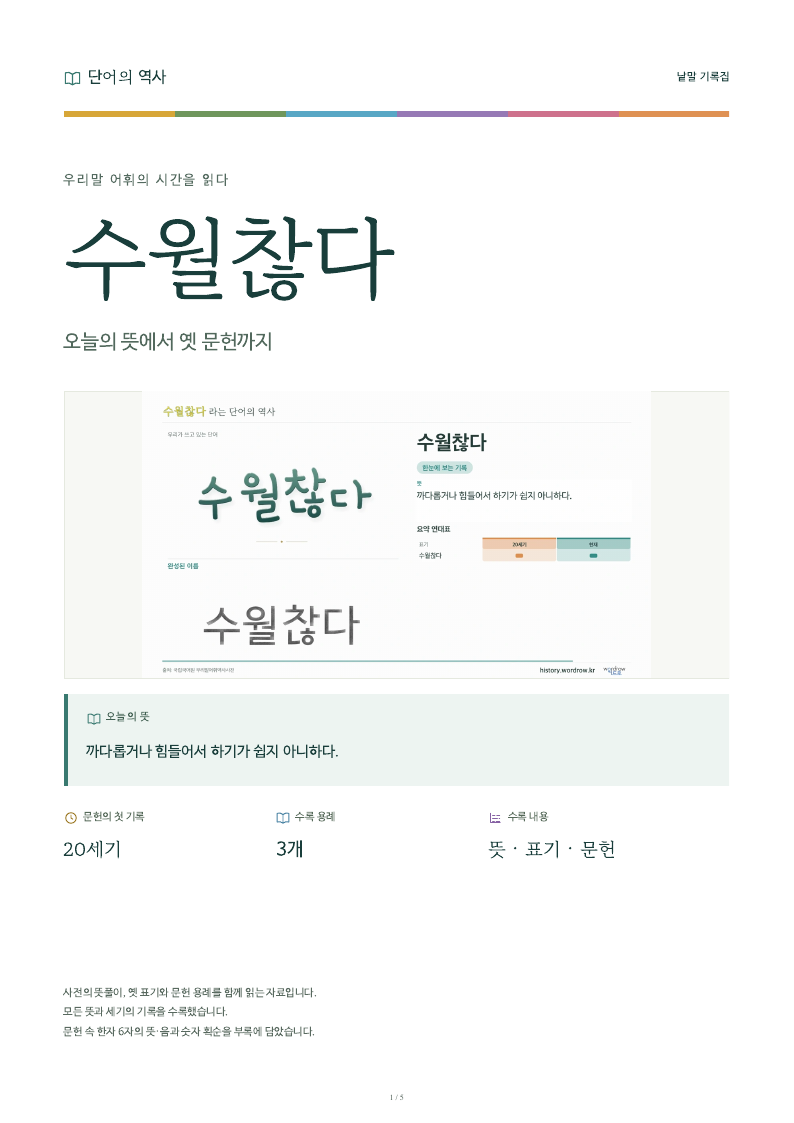 수월찮다 낱말 기록집 PDF 첫 페이지