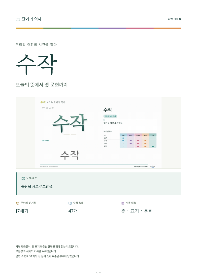 수작 낱말 기록집 PDF 첫 페이지
