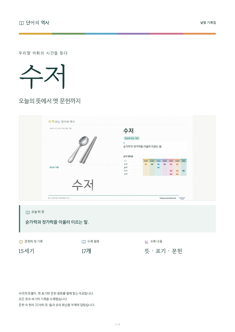 수저 낱말 기록집 PDF 첫 페이지