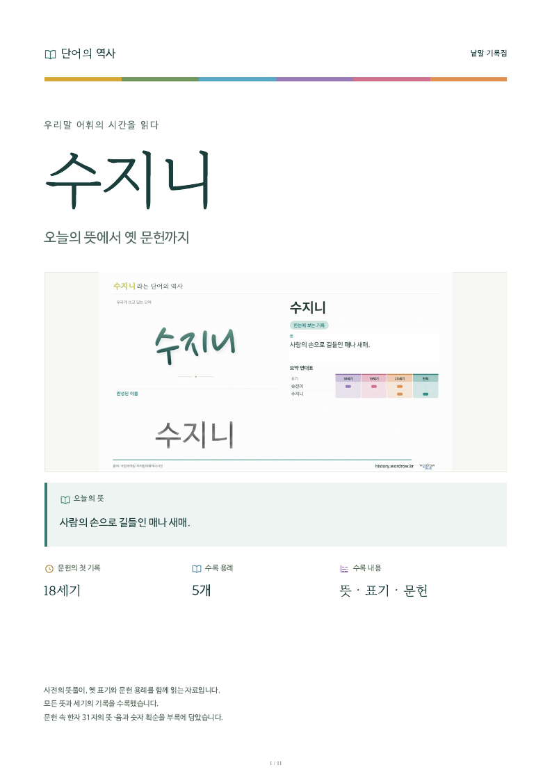 수지니 낱말 기록집 PDF 첫 페이지