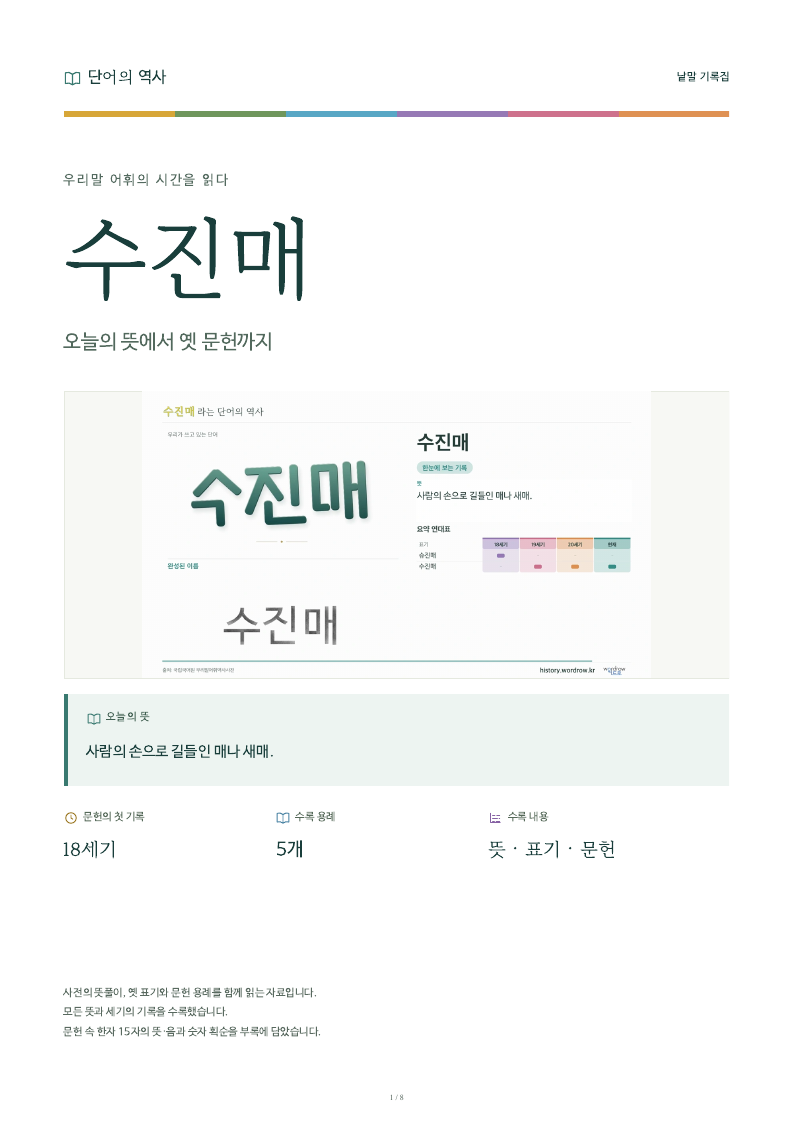 수진매 낱말 기록집 PDF 첫 페이지