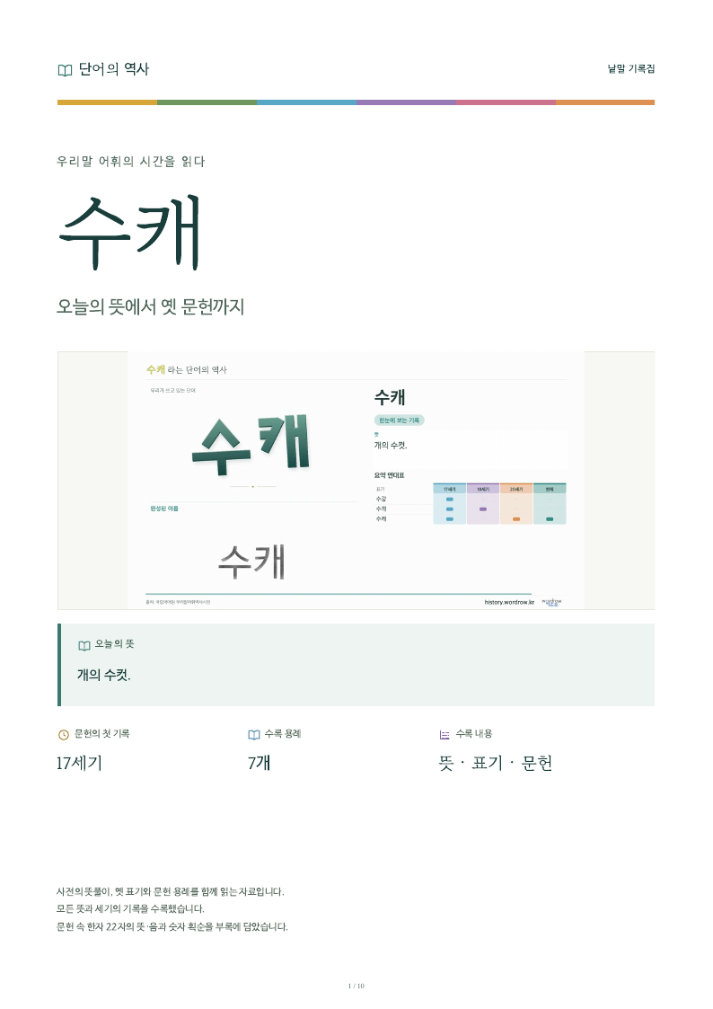 수캐 낱말 기록집 PDF 첫 페이지