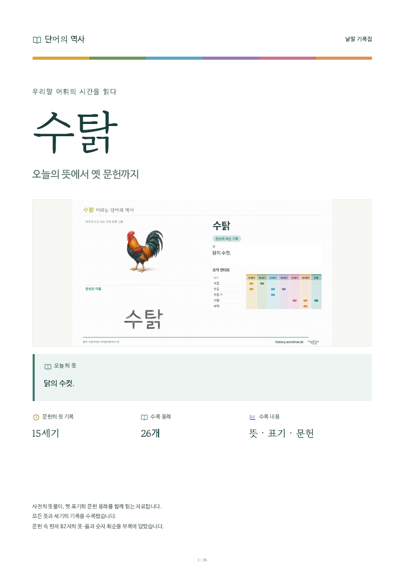 수탉 낱말 기록집 PDF 첫 페이지