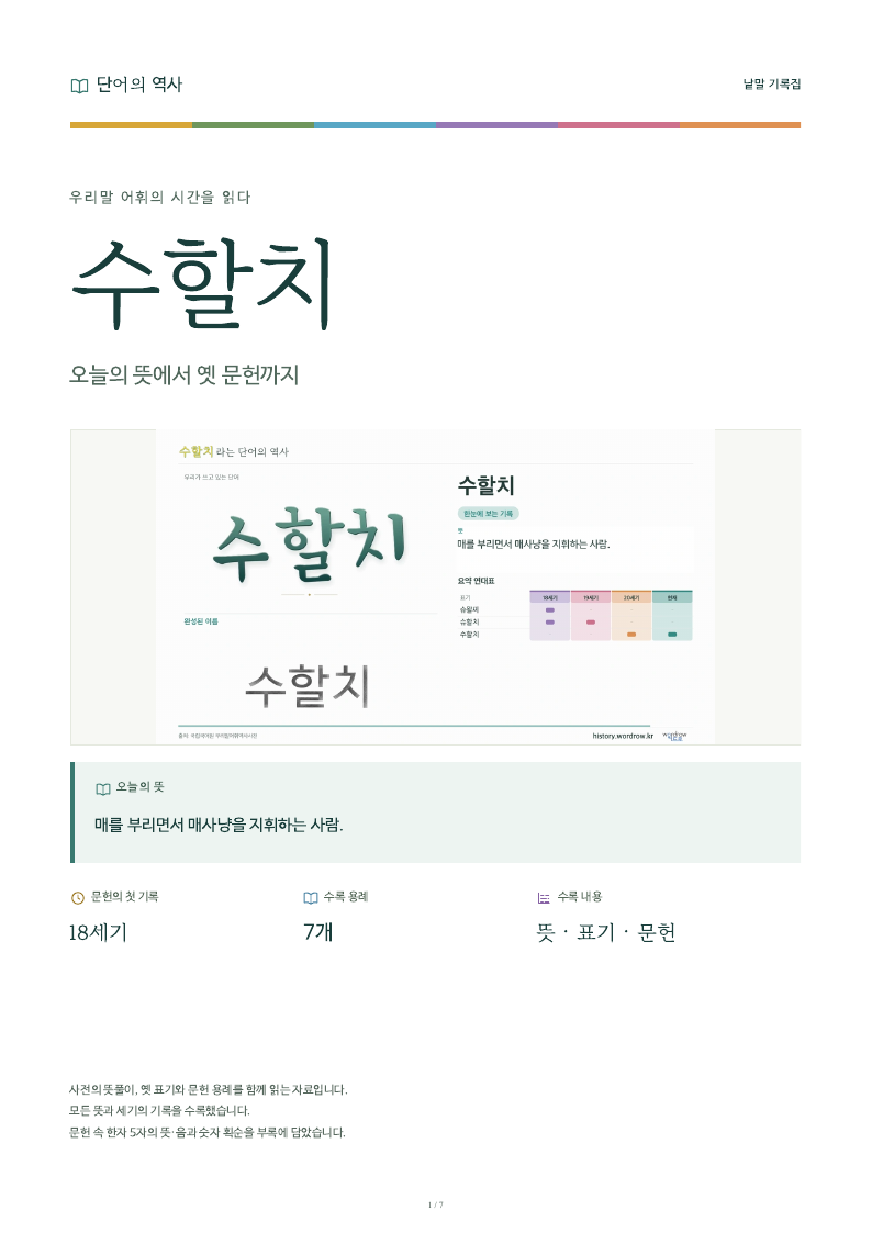 수할치 낱말 기록집 PDF 첫 페이지