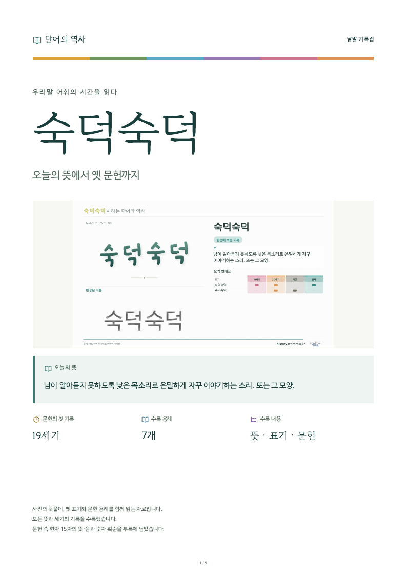 숙덕숙덕 낱말 기록집 PDF 첫 페이지