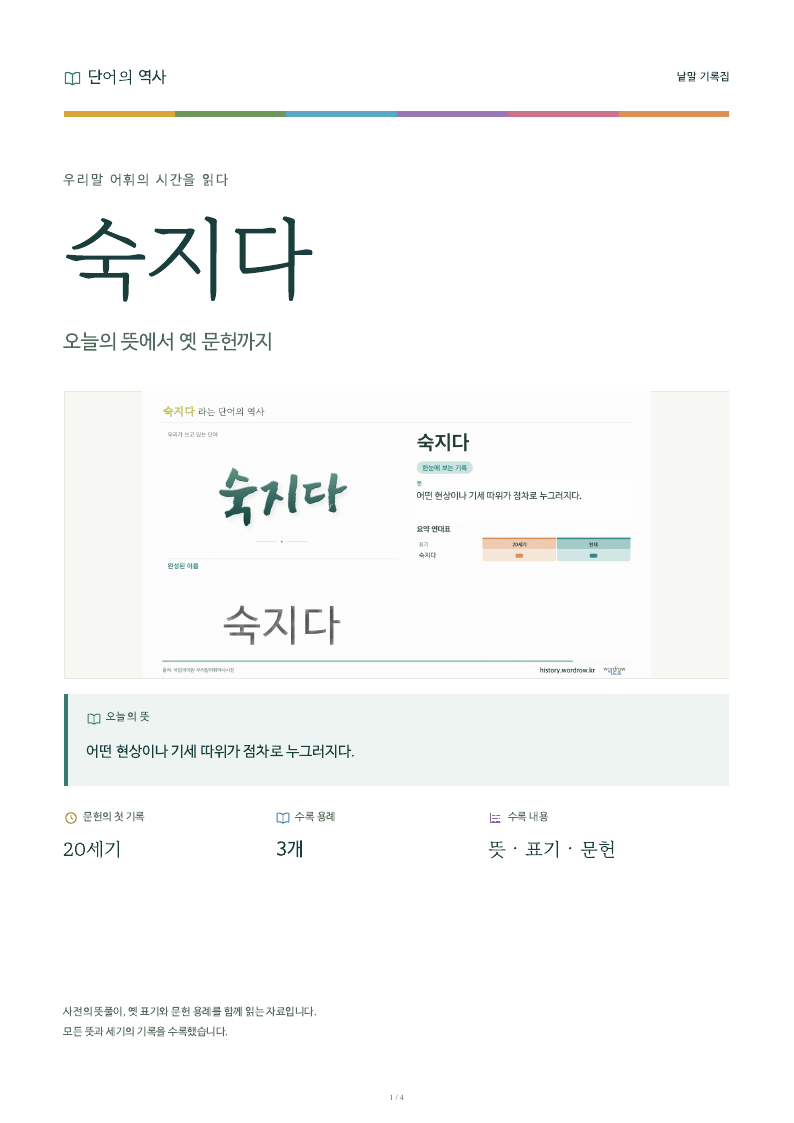 숙지다 낱말 기록집 PDF 첫 페이지
