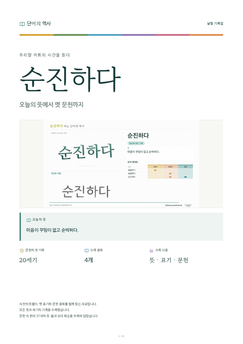 순진하다 낱말 기록집 PDF 첫 페이지